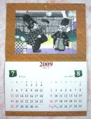 画像: 槙下　晶さんの2009年版カレンダーが出来上りました！